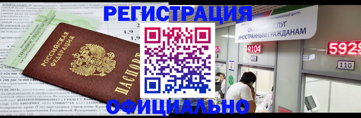 временная регистрация надежно в Челябинске