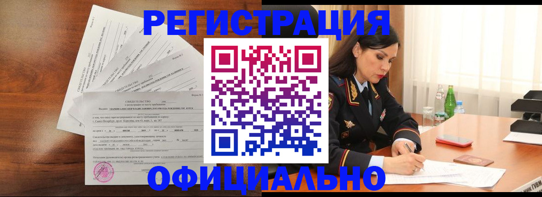временная регистрация для всех в Челябинске