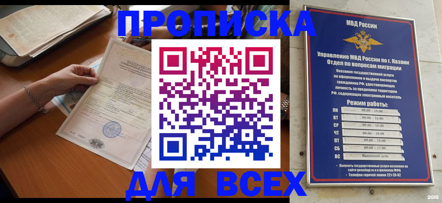 прописка для школы в Челябинске