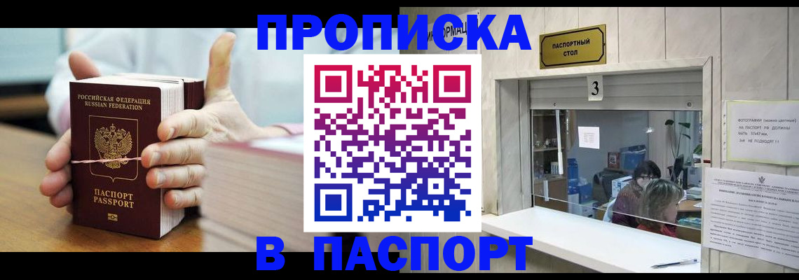 где прописаться в Челябинске